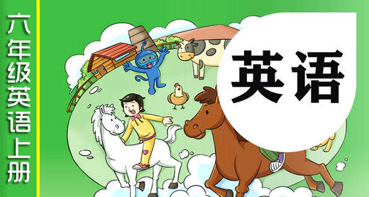 六上U4 短语跟读（录音） 商品图0