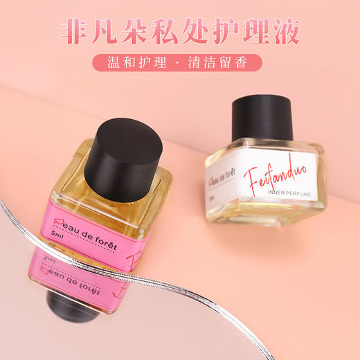 非凡朵私处护理香氛香水——私处香氛，天然呵护 商品图1