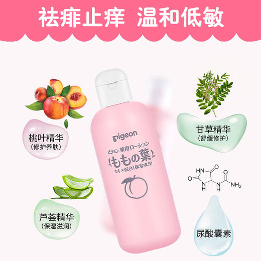 日本贝亲液体爽身粉热痱子粉湿疹婴儿去痱子桃叶水 200ml 商品图1