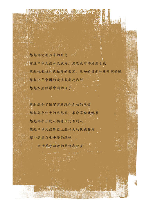 伟大也要有人懂——一起来读毛泽东（精装版） 适读年龄：11-14岁 商品图2