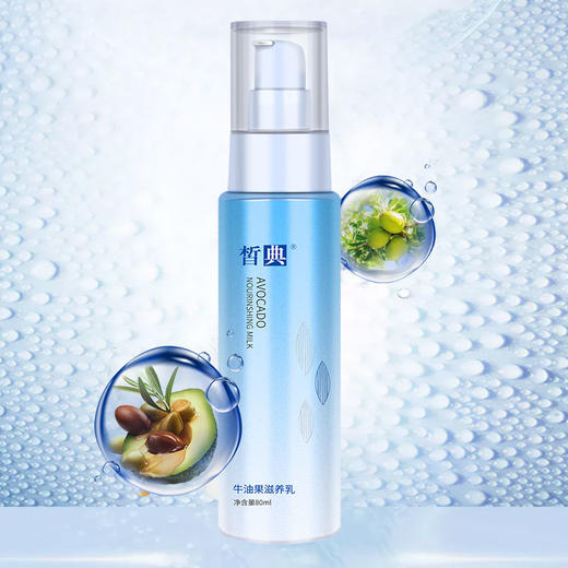 皙典 牛油果滋养乳 80ml  日期不好了建议拍乳木果乳液 商品图1