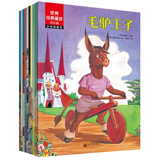 世界经典童话 成长篇（漫画版全10册） 商品图2