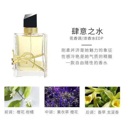 YSL/ysl 圣罗兰 自由至上LIBRE女士高颜值香水 自由之水浓香 EDP 30ml 50ml 90ml 送香水礼品袋【CDF】 商品图2