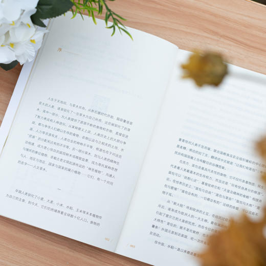 《人文草木：16种植物的起源、驯化与崇拜》 | 你身边的植物驯化小史，2020年上榜书籍 商品图6