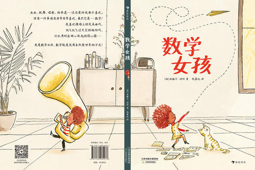数学女孩 后浪浪花朵朵 商品图1