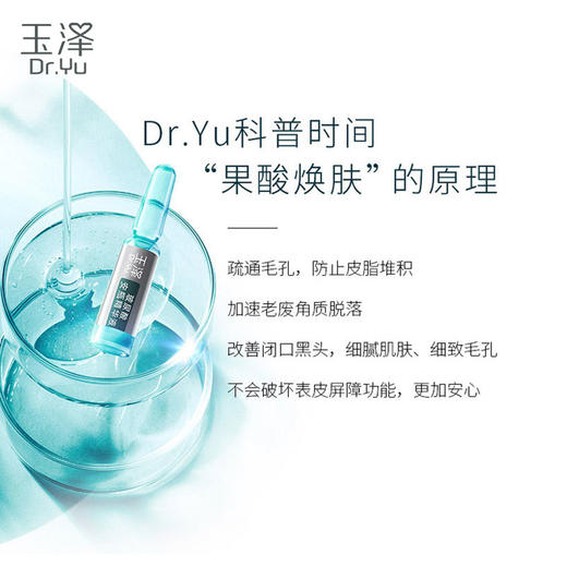 玉泽果酸焕肤安瓶修护精华液 53157 商品图2