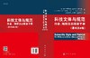科技文体与规范作者、编辑及出版者手册（原书第8版） 商品缩略图3