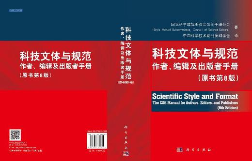 科技文体与规范作者、编辑及出版者手册（原书第8版） 商品图3