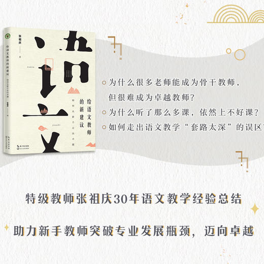 给语文教师的新建议：如何从新手走向卓越（大教育书系） 商品图1