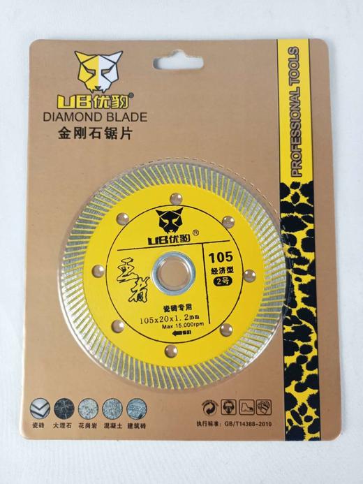 优豹王者2号瓷砖开墙石材玻化砖干切锯片 商品图9