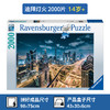 Ravensburger拼图 平面拼图2000片迪拜灯火RAVC150175 商品缩略图2
