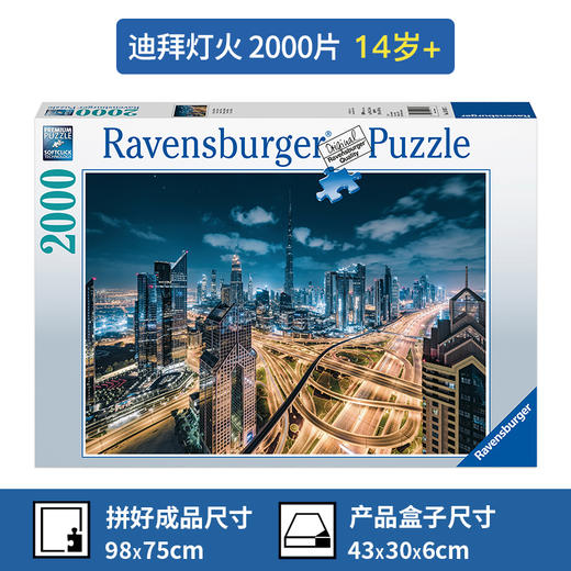 Ravensburger拼图 平面拼图2000片迪拜灯火RAVC150175 商品图2