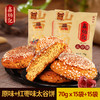 鑫炳记原味红枣味太谷饼组合2100g整箱山西特产早餐点心传统糕点 商品缩略图0