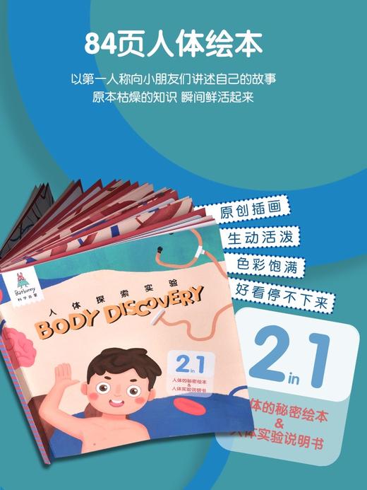 人体探索盒子儿童科学小实验套装科技手工制作diy材料玩具 商品图2