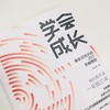 学会成长 爆发式成长的25个思维模型 商品缩略图2