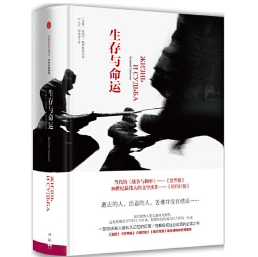 生存与命运 商品图0