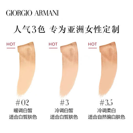 美国阿玛尼红标权利粉底液 商品图3