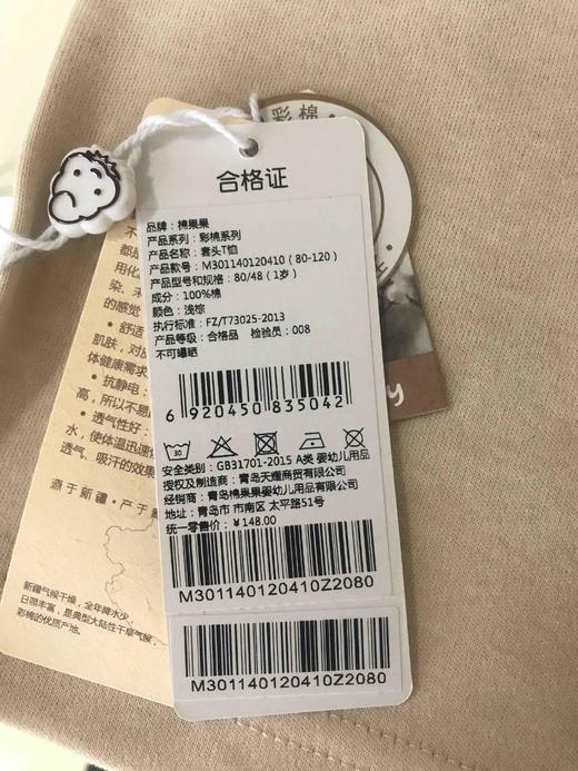 棉果果春秋季新疆彩棉纯棉套头T恤M301140120410 商品图3