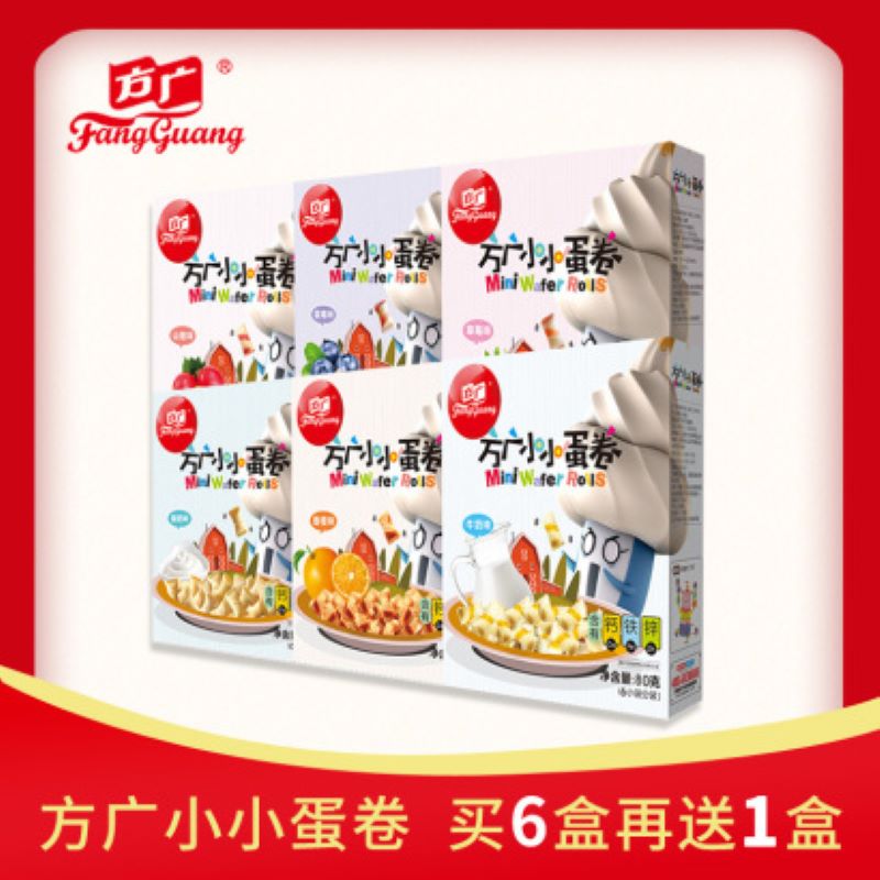 【咨询店铺客服送礼】【品牌直供】方广宝宝零食营养小蛋卷80g 6种口味混合发货JPY带授权招加盟代理