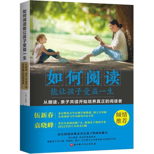 如何阅读能让孩子受益一生 从朗读、亲子共读开始培养真正的阅读者 商品图0