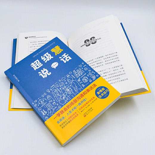 超级慧说话:一学就会的场景沟通和表达法 商品图4