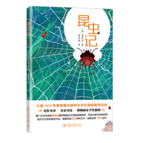 《昆虫记》定价：29.00元 作者：[法]法布尔 著