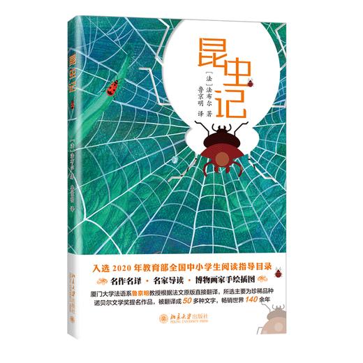 《昆虫记》定价：29.00元 作者：[法]法布尔 著 商品图0