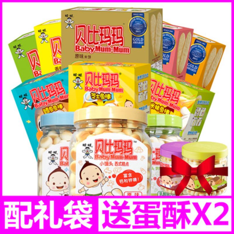 贝比玛玛零食大礼包 米饼小馒头鱼肠混搭组合(送2盒小蛋酥) 儿童零食宝宝磨牙饼干JPY带授权招加盟代理