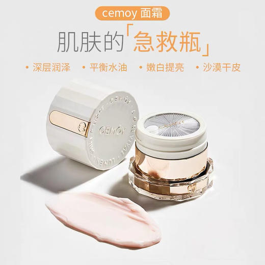 澳洲Cemoy复活面霜50ml 商品图4