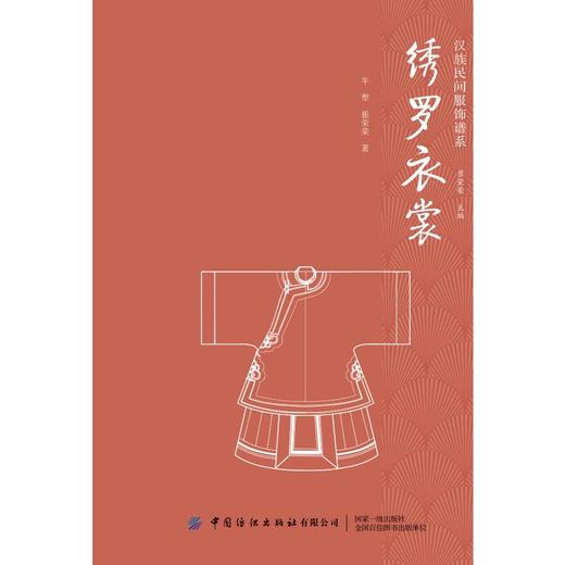 绣罗衣裳 商品图0