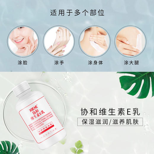 协和维生素E乳(旋转盖)100ml(买一得三) 商品图3