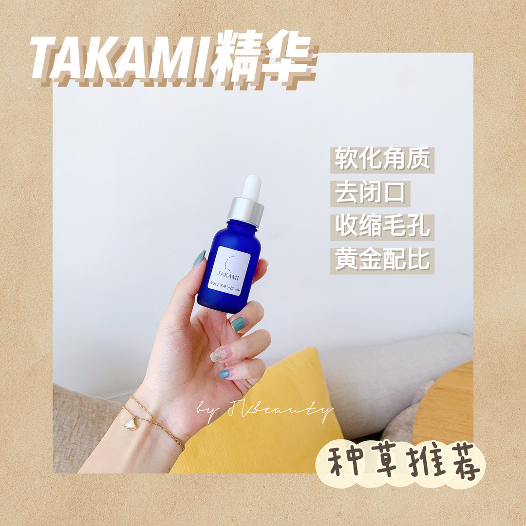 日本TAKAMI小蓝瓶肌底代谢美容面部精华液去闭口痘痘粉刺收缩毛孔