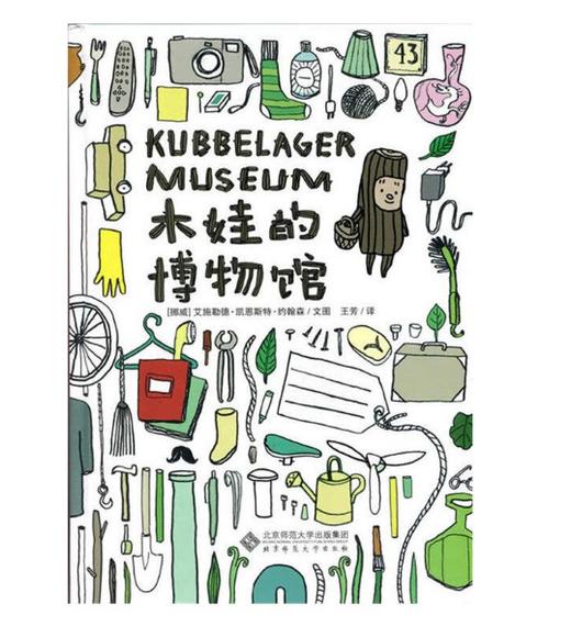 爱的种子绘本馆:木娃的博物馆 3-6岁儿童绘本 正版 商品图0