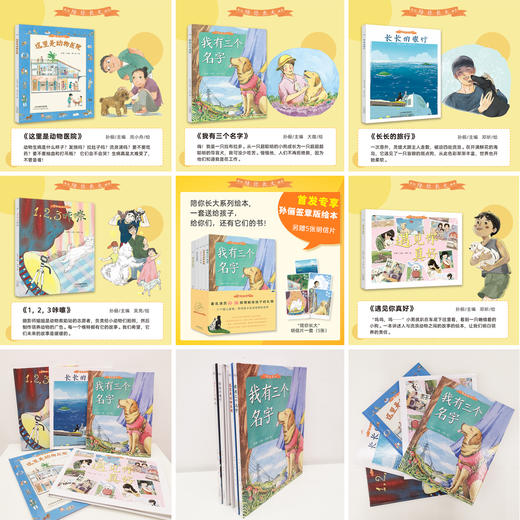 【精装】陪你长大系列（全5册）赠5张明信片 孙俪跨界主编献给孩子我有三个名字遇见你真好 商品图13