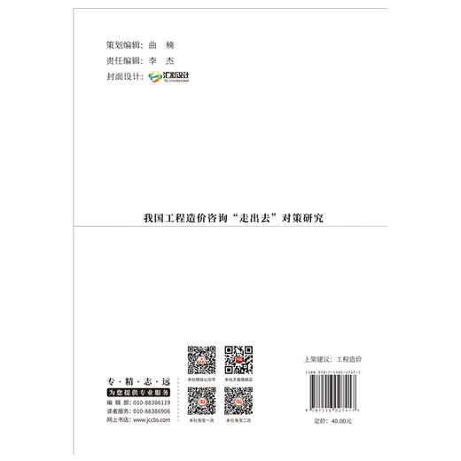 【新书 正版现货】我国工程造价咨询“走出去”对策研究 中国建材工业出版社 商品图2
