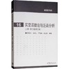 实变函数论与泛函分析 上册·第2版修订本 商品缩略图0