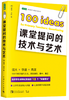 2020年星教师“提问的策略”主题阅读推荐（两周内发货） 商品缩略图2