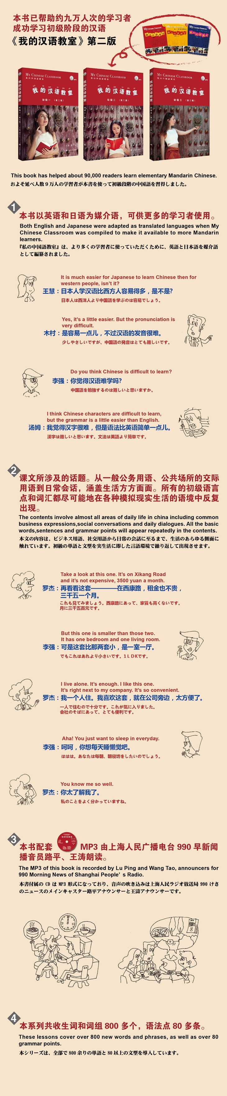 正版我的汉语教室初级一二三全3册第二版上海译文出版社汉语教材外国人学汉语零基础入门起步阶段附习题hsk考试大纲用书