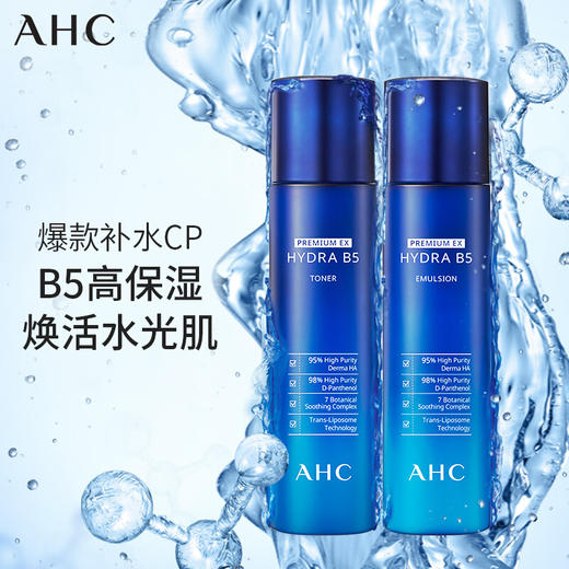 AHC B5玻尿酸水乳 120ml 商品图0