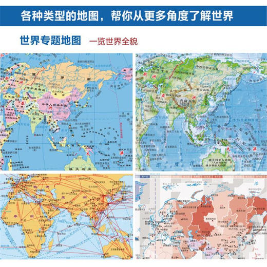 新编实用世界地图册 中外对照 2020年 商品图3