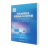 网络地理信息获取融合与分析挖掘 刘纪平 测绘出版社 商品缩略图1