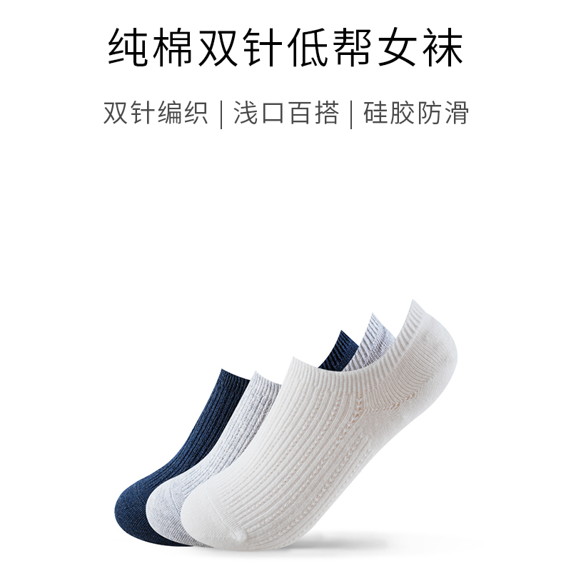 【女袜】纯棉双针低帮船袜（3双）