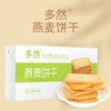 超健康的蒙北燕麦饼干   2盒   韵达包邮 商品缩略图0