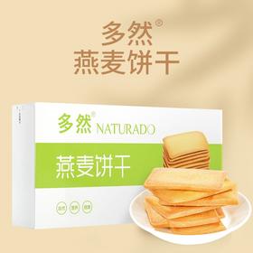 超健康的蒙北燕麦饼干   2盒   韵达包邮