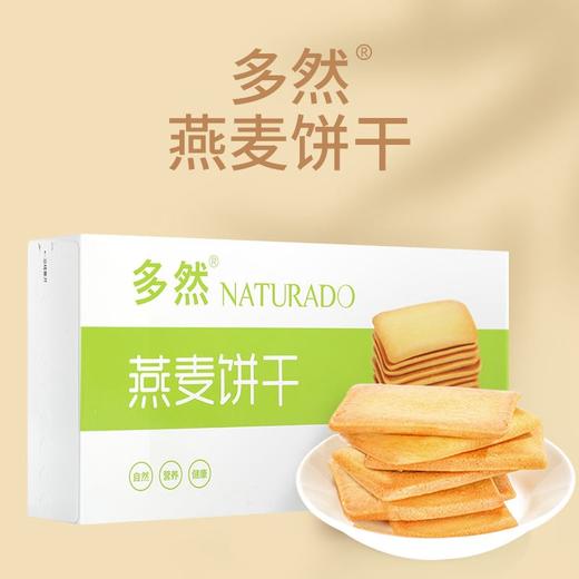 超健康的蒙北燕麦饼干   2盒   韵达包邮 商品图0
