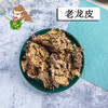 中药材批发 老龙皮 云南1000克/500克 商品缩略图0