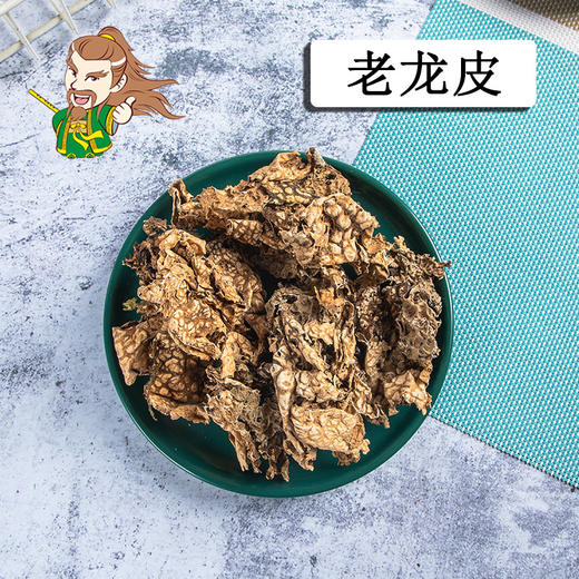 中药材批发 老龙皮 云南1000克/500克 商品图0