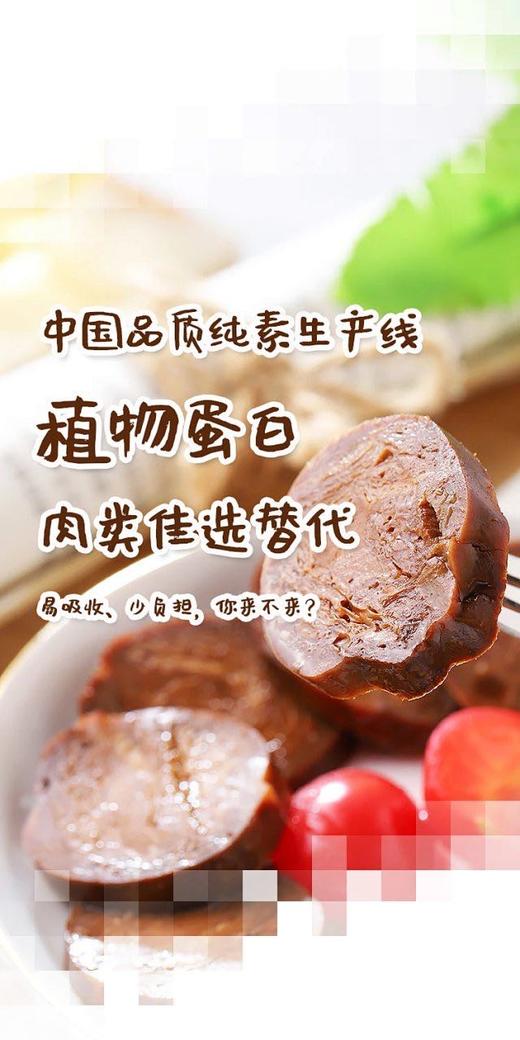 【新禅风】斋九福手作素香肠 118g/袋 广味 川味 卤味 商品图7