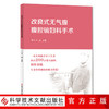 正版包邮 改良式无气腹腹腔镜妇科手术 郑天生 200余张实操图 零基础手术工具书 实用 简单 妇科外科手术腹腔 商品缩略图0