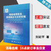 网络地理信息获取融合与分析挖掘 刘纪平 测绘出版社 商品缩略图0